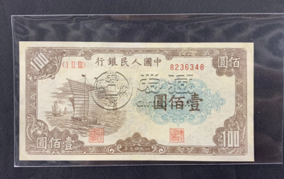 1949年100元大帆船价格   壹佰圆大帆船最新成交价格曝光