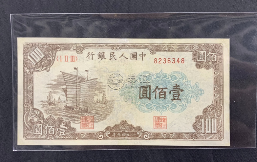 1949年100元大帆船價格   壹佰圓大帆船最新成交價格曝光