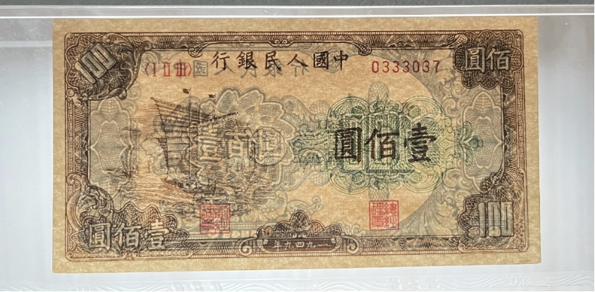1949年100元大帆船價格   壹佰圓大帆船最新成交價格曝光