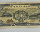 1949年200元颐和圆价格   贰佰元颐和园成交价与收藏价值