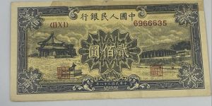 1949年200元頤和圓價格   貳佰元頤和園成交價與收藏價值