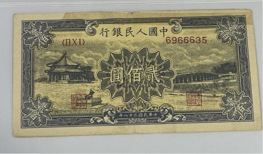 1949年200元頤和圓價(jià)格   貳佰元頤和園成交價(jià)與收藏價(jià)值