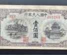 1949年100元蓝色北海桥价格    100元蓝色北海桥值多少钱