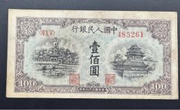 1949年100元蓝色北海桥价格    100元蓝色北海桥值多少钱