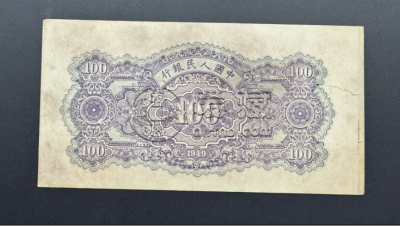 1949年100元蓝色北海桥价格    100元蓝色北海桥值多少钱