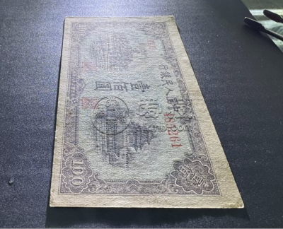 1949年100元蓝色北海桥价格    100元蓝色北海桥值多少钱