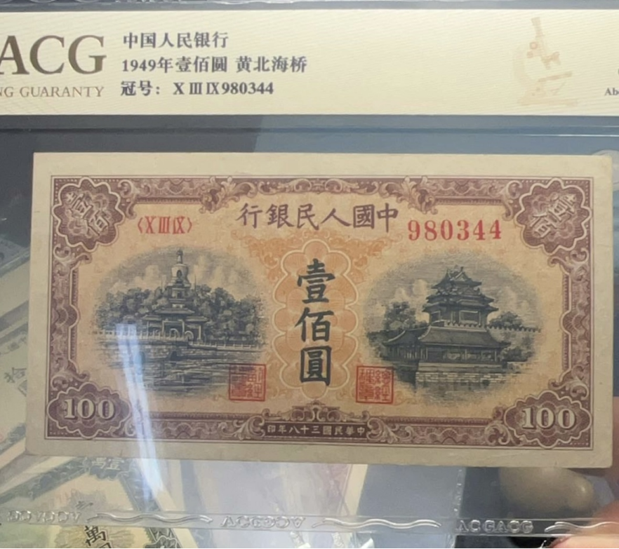 1949年100元黄色北海桥价格   一版币100元黄色北海桥市场地位