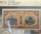 1949年100元黄色北海桥价格   一版币100元黄色北海桥市场地位