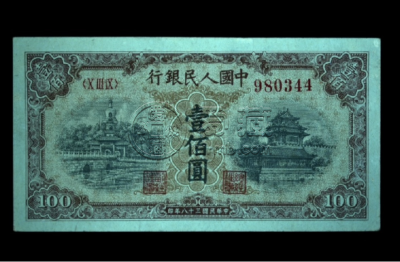 1949年100元黄色北海桥价格   一版币100元黄色北海桥市场地位