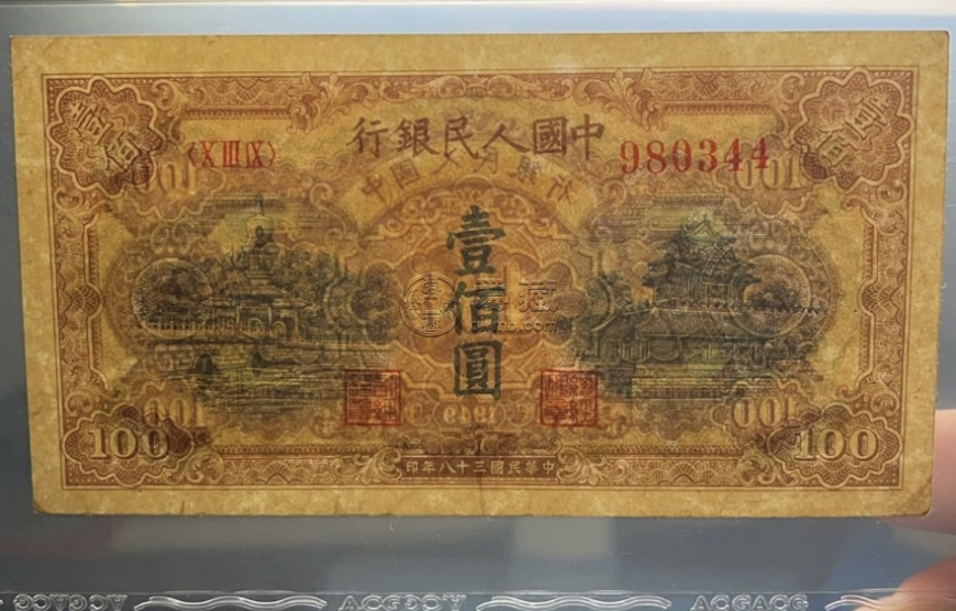 1949年100元黃色北海橋價格   一版幣100元黃色北海橋市場地位