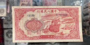 1949年100元红轮船价格   壹佰圆红轮船真假鉴定与收藏价值
