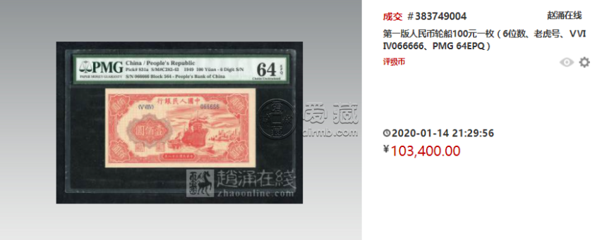 1949年100元紅輪船價格   壹佰圓紅輪船真假鑒定與收藏價值