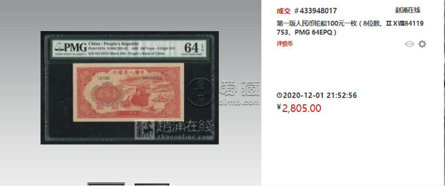 1949年100元紅輪船價格   壹佰圓紅輪船真假鑒定與收藏價值