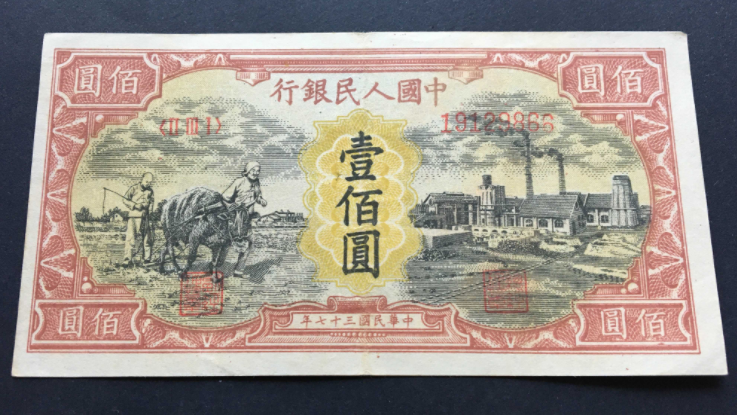 1948年100元耕地工厂价格   第一套壹佰圆耕地工厂值多少钱