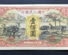 1948年100元耕地工厂价格   第一套壹佰圆耕地工厂值多少钱