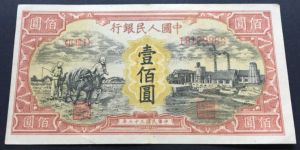 1948年100元耕地工厂价格   第一套壹佰圆耕地工厂值多少钱