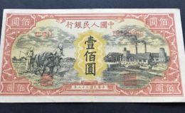 1948年100元耕地工廠價格   第一套壹佰圓耕地工廠值多少錢