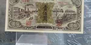 1948年100元黑工廠價格   壹佰圓黑工廠最新報價