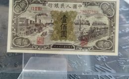 1948年100元黑工厂价格   壹佰圆黑工厂最新报价
