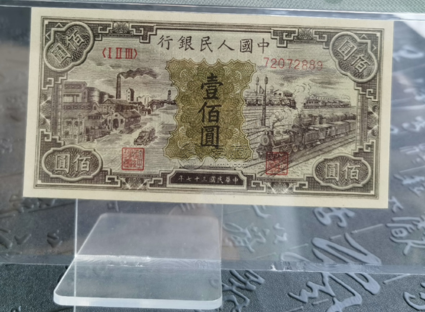 1948年100元黑工廠價格   壹佰圓黑工廠最新報價