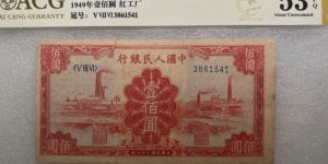 1949年100元红工厂价格    100元红工厂最新市场价格与真假鉴定
