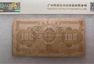 1949年100元红工厂价格    100元红工厂最新市场价格与真假鉴定