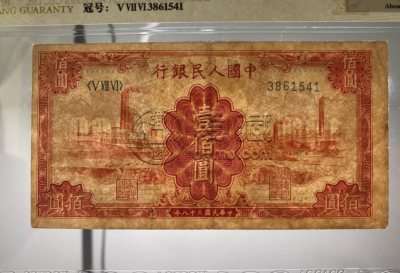 1949年100元红工厂价格    100元红工厂最新市场价格与真假鉴定