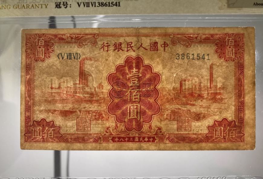 1949年100元紅工廠價(jià)格    100元紅工廠最新市場(chǎng)價(jià)格與真假鑒定