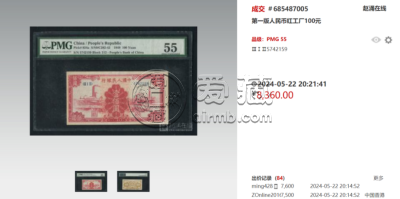 1949年100元红工厂价格    100元红工厂最新市场价格与真假鉴定