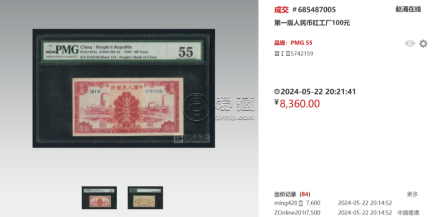 1949年100元紅工廠價(jià)格    100元紅工廠最新市場(chǎng)價(jià)格與真假鑒定