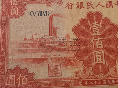 1949年100元红工厂价格    100元红工厂最新市场价格与真假鉴定