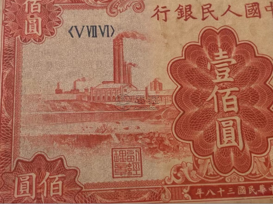 1949年100元紅工廠價(jià)格    100元紅工廠最新市場(chǎng)價(jià)格與真假鑒定