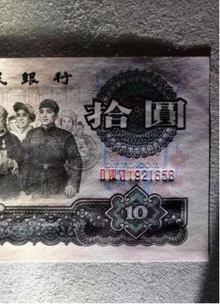 大團(tuán)結(jié)價(jià)格   1962年10元大團(tuán)結(jié)最新報(bào)價(jià)與真假鑒定