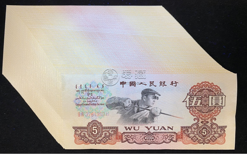 煉鋼五元價(jià)格     1960年煉鋼五元回收?qǐng)?bào)價(jià)及收藏價(jià)值