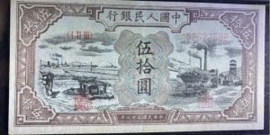 1948年50元水车矿车价格    一版伍拾元水车与矿车值多少钱