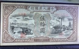 1948年50元水车矿车价格    一版伍拾元水车与矿车值多少钱