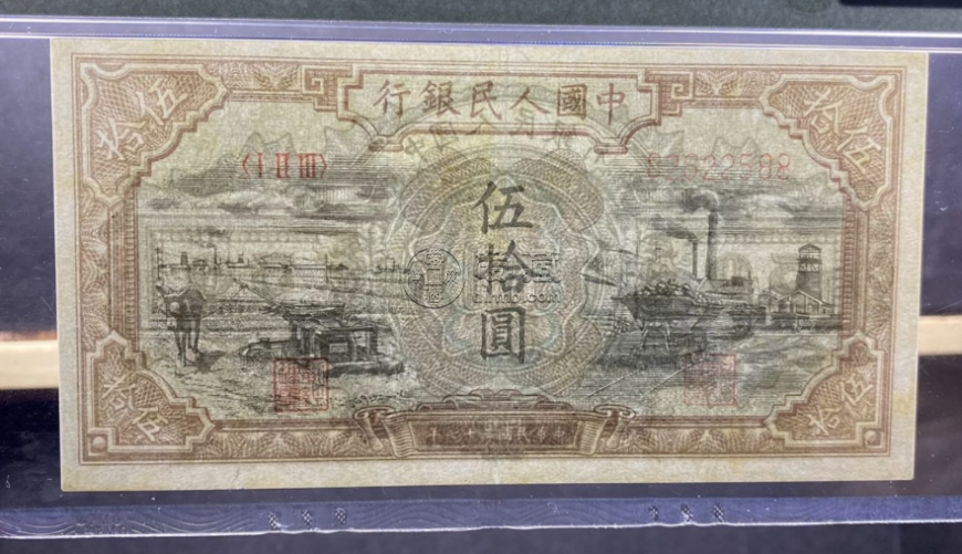 1948年50元水車礦車價格    一版伍拾元水車與礦車值多少錢