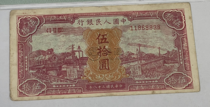 1949年50元紅火車價格   伍拾元紅火車市場地位與收藏價值