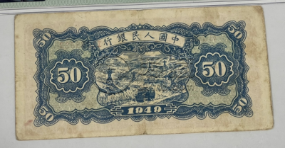 1949年50元红火车价格   伍拾元红火车市场地位与收藏价值