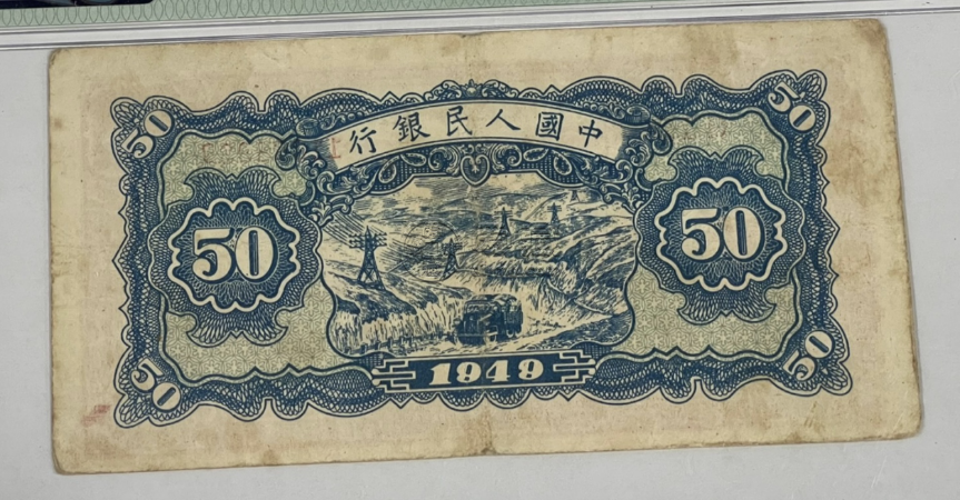 1949年50元紅火車價格   伍拾元紅火車市場地位與收藏價值