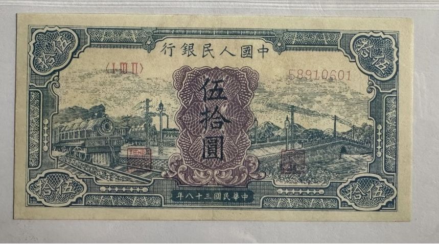 1949年50元蓝火车价格   伍拾元蓝火车纸币值得收藏吗