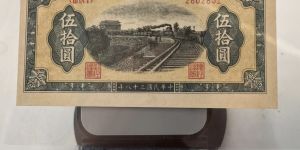 1949年50元列车价格    一版五十元列车最新价格与真假鉴定