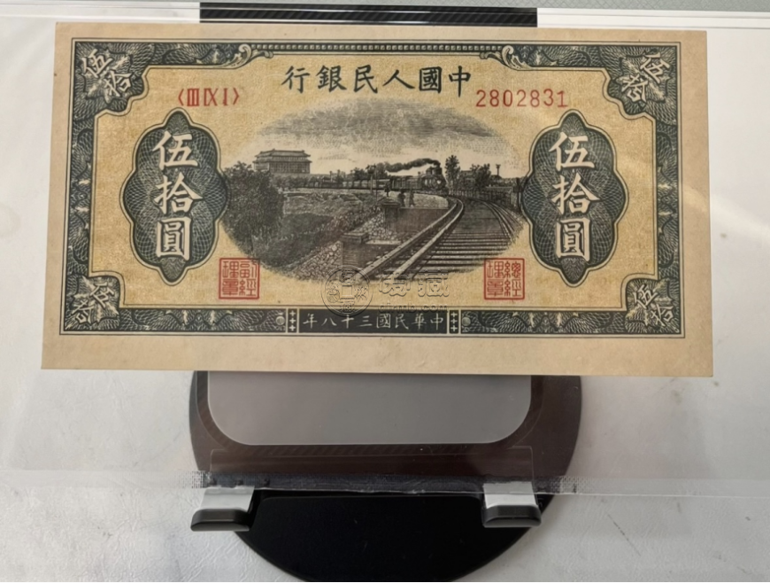 1949年50元列車價格    一版五十元列車最新價格與真假鑒定