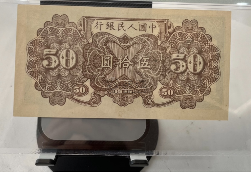 1949年50元列車價格    一版五十元列車最新價格與真假鑒定