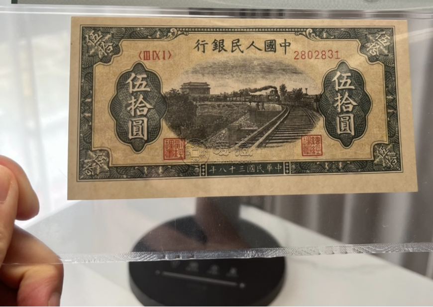1949年50元列車價格    一版五十元列車最新價格與真假鑒定