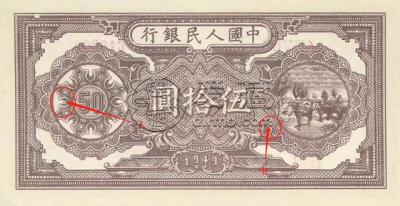 1949年50元压路机价格   一版币伍拾圆压路机值多少钱