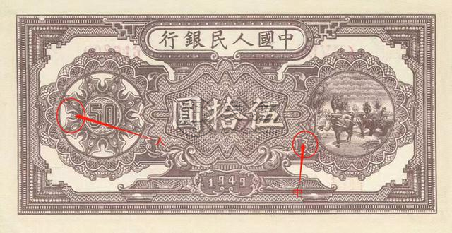 1949年50元壓路機價格   一版幣伍拾圓壓路機值多少錢