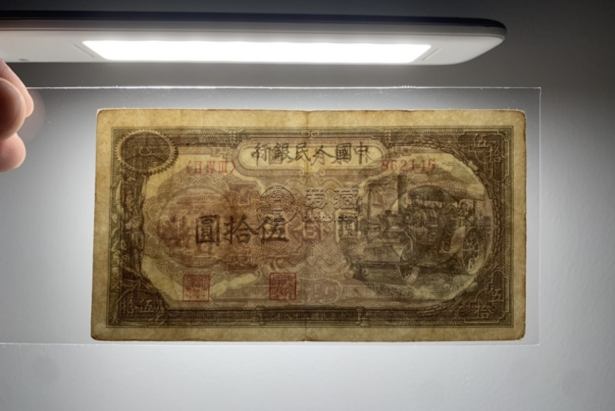 1949年50元壓路機價格   一版幣伍拾圓壓路機值多少錢