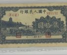 1949年20元蓝色六和塔价格   贰拾元蓝色六和塔值多少钱