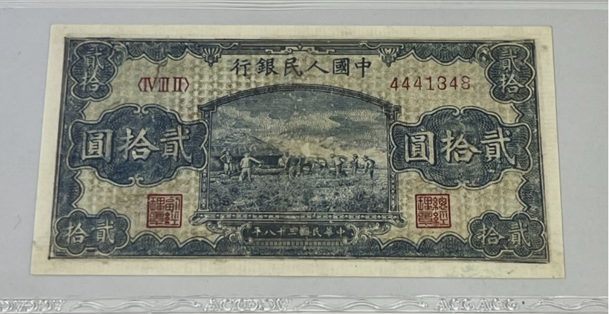 1949年20元打场价格  贰拾圆打场价格分析与市场案例